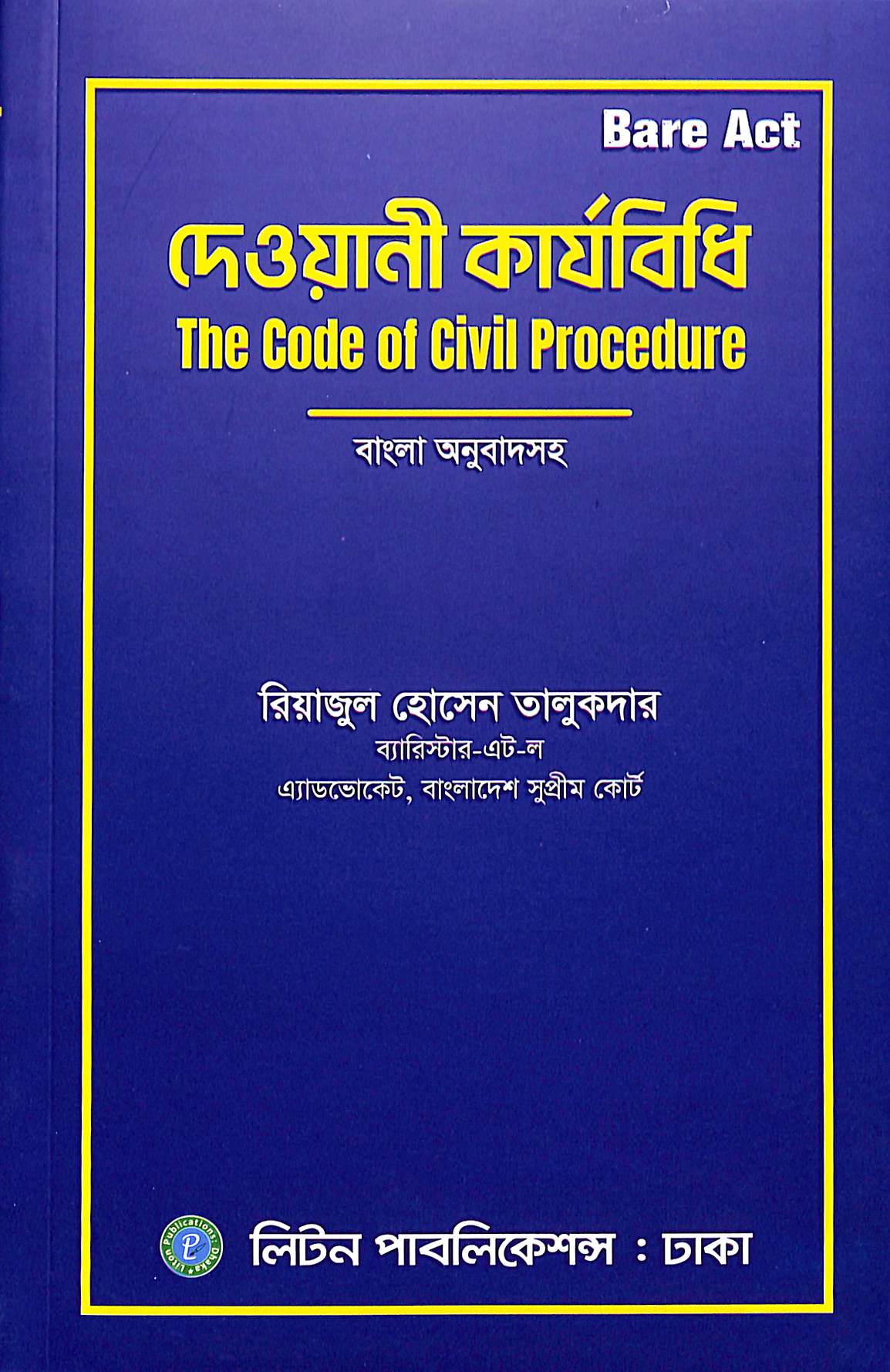 দেওয়ানি কার্যবিধি, ১৯০৮